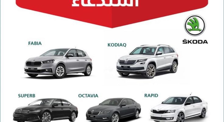 استدعاء 265 سيارة سكودا السعودية لعيب الوسائد