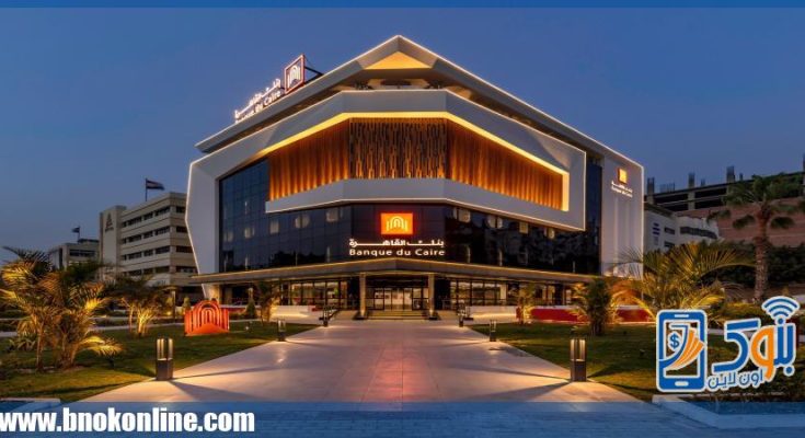 بنك القاهرة يحصد جائزتين مجلة Global Business