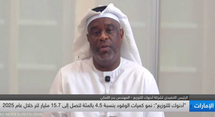 أدنوك للتوزيع: نموذج عملنا مرن ويتعامل متغيرات